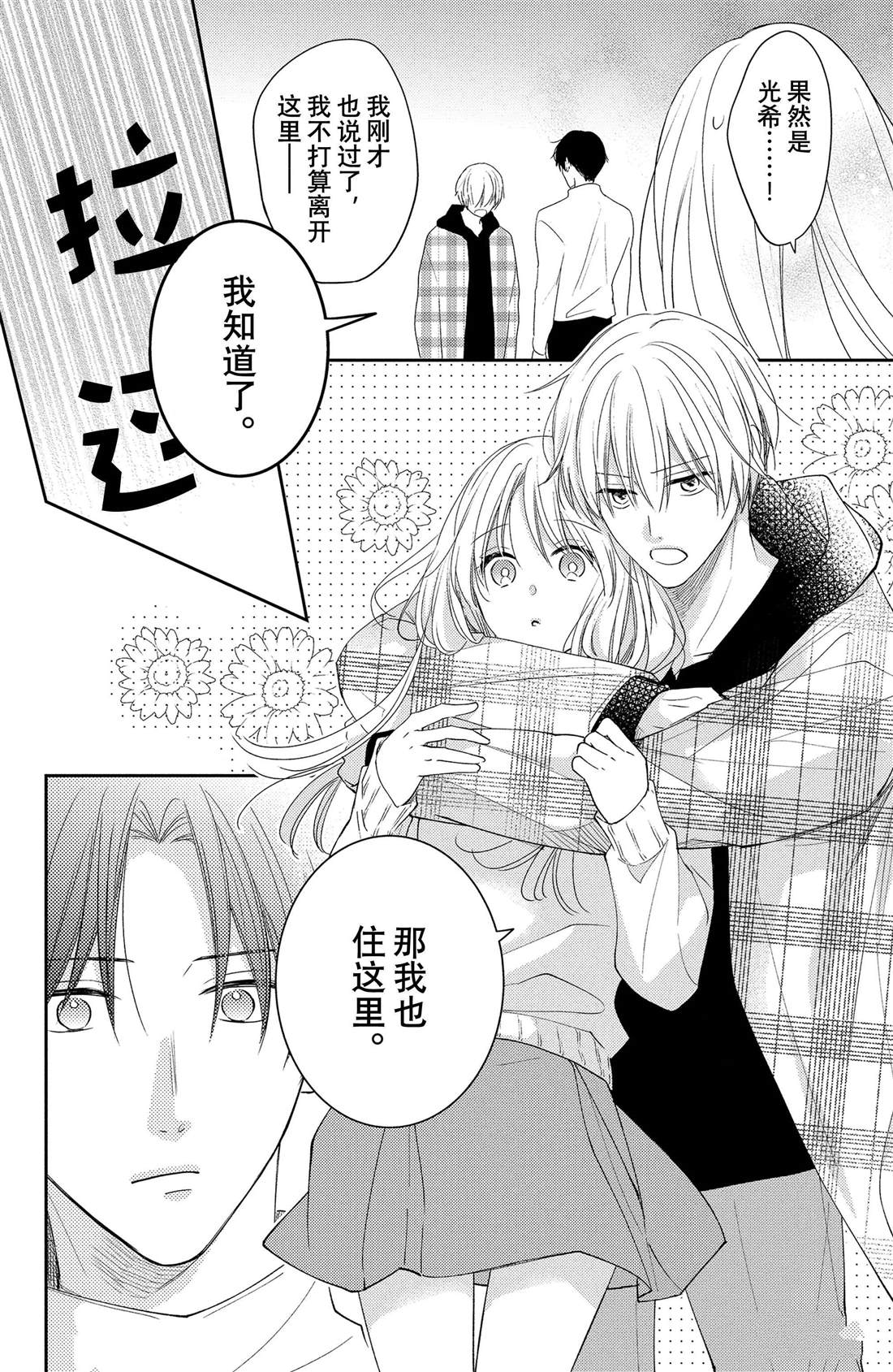 《吻开一朵花》漫画最新章节第10话 拥抱花豌豆免费下拉式在线观看章节第【14】张图片