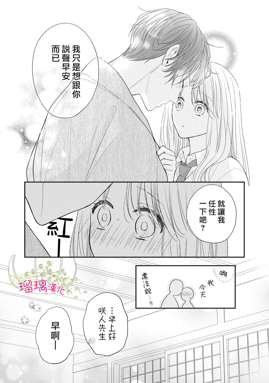 《吻开一朵花》漫画最新章节第3话免费下拉式在线观看章节第【32】张图片