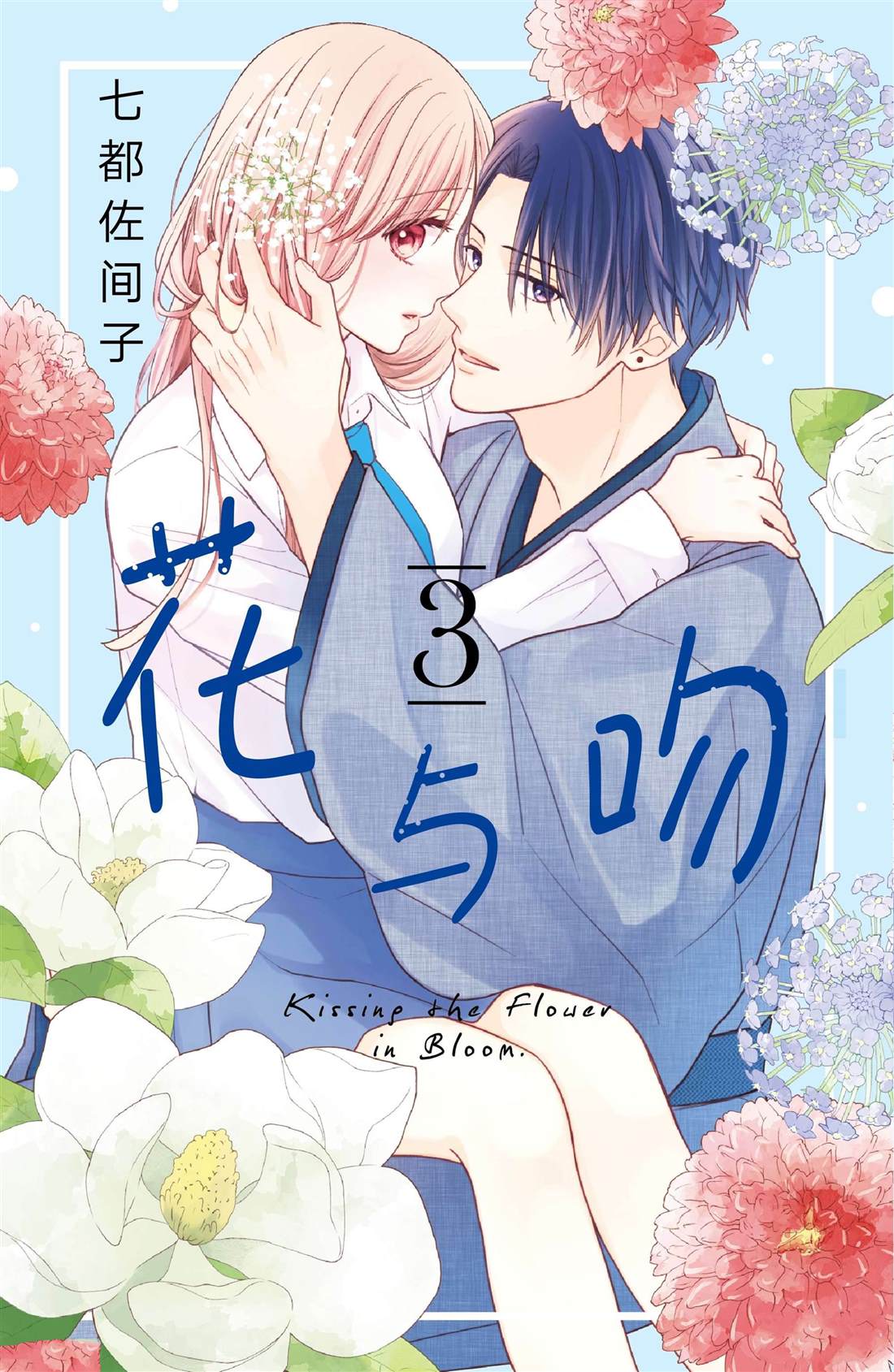 《吻开一朵花》漫画最新章节第9话 寻觅到的四照花免费下拉式在线观看章节第【1】张图片