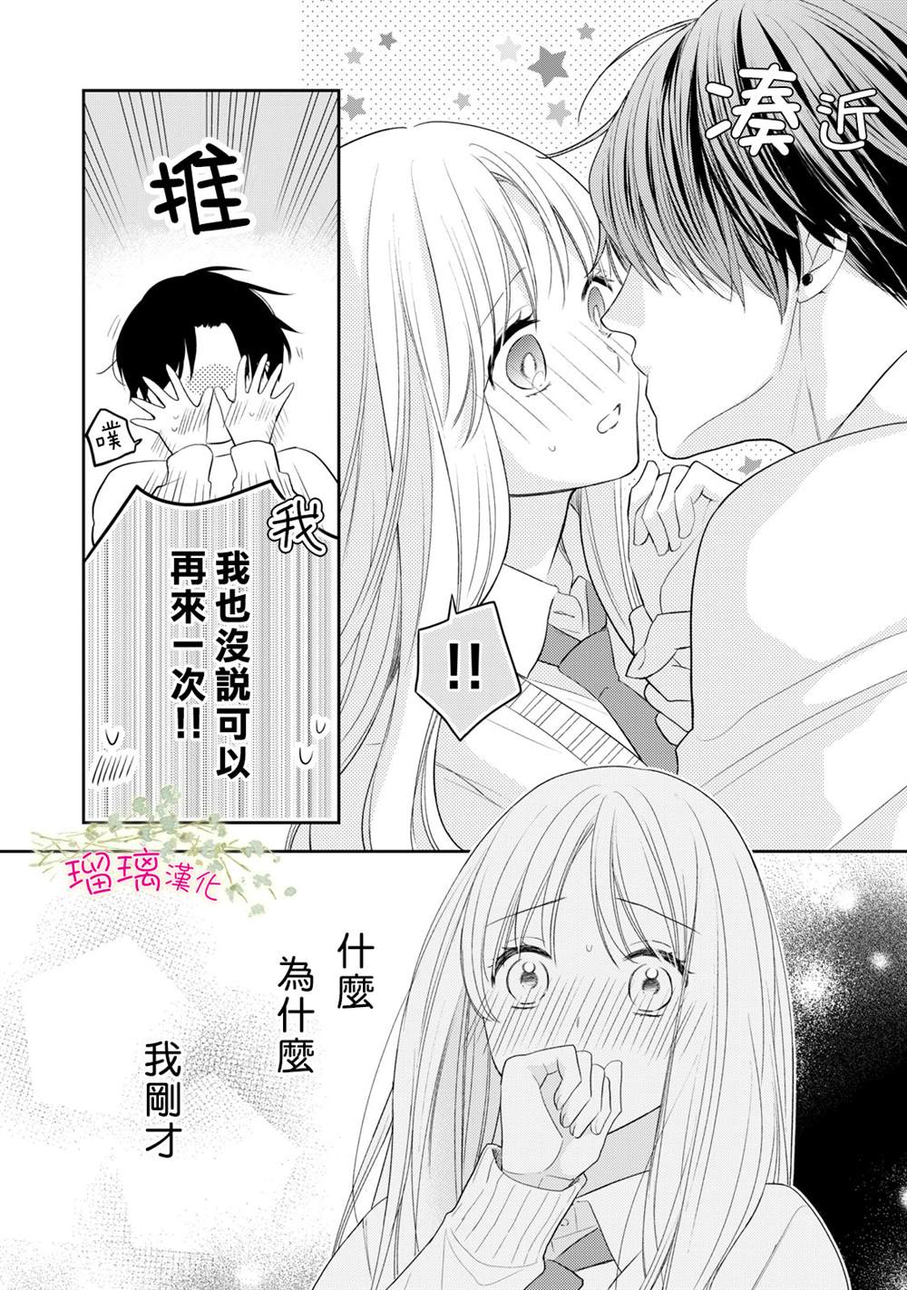 《吻开一朵花》漫画最新章节第2话免费下拉式在线观看章节第【4】张图片