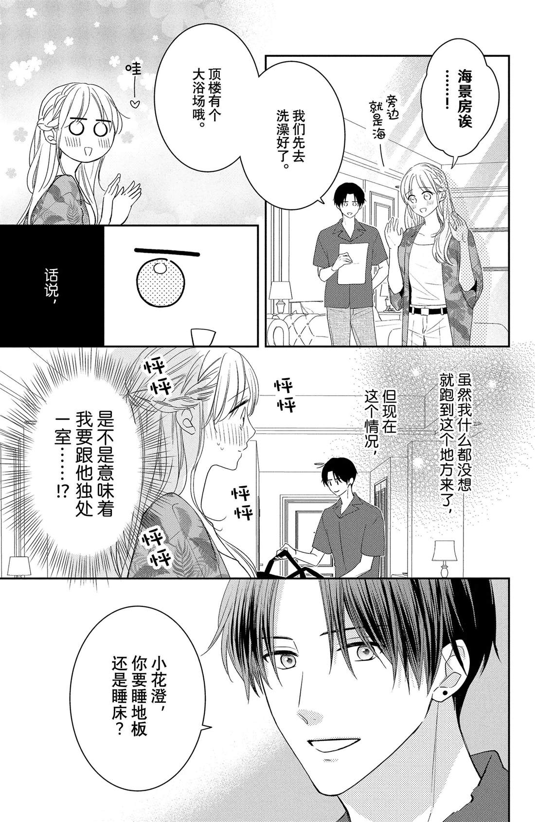 《吻开一朵花》漫画最新章节第13话 夏天的风与烟花免费下拉式在线观看章节第【24】张图片