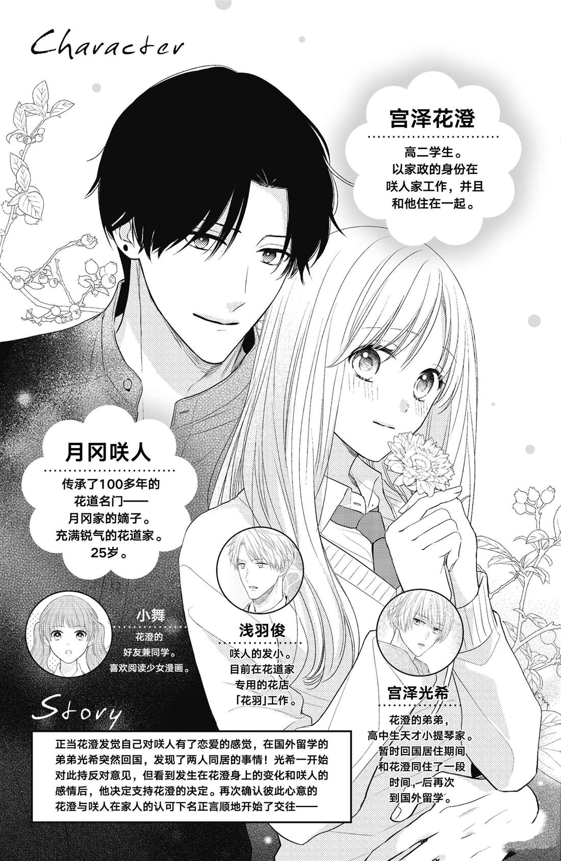 《吻开一朵花》漫画最新章节第13话 夏天的风与烟花免费下拉式在线观看章节第【4】张图片