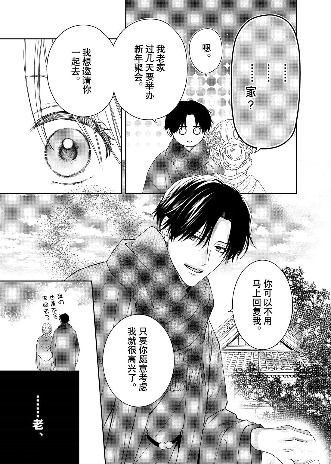 《吻开一朵花》漫画最新章节第24话 松和心声免费下拉式在线观看章节第【2】张图片