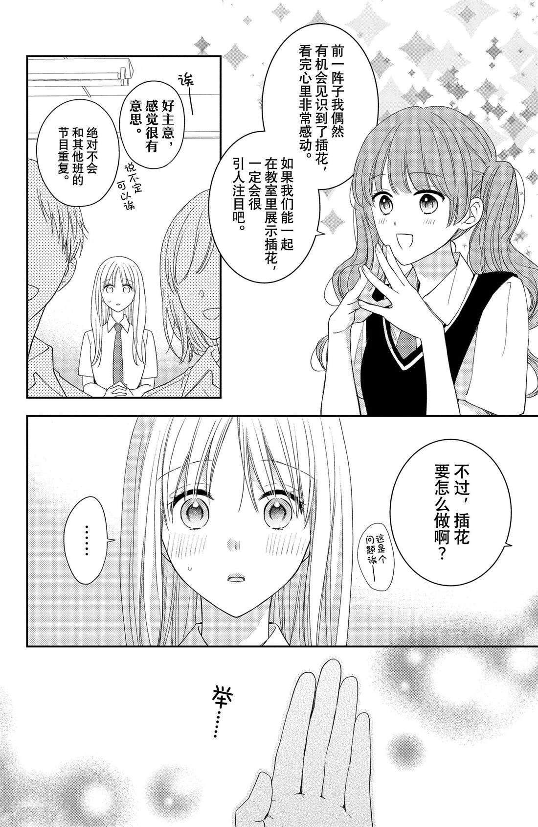 《吻开一朵花》漫画最新章节第15话 大波斯菊的表白免费下拉式在线观看章节第【8】张图片