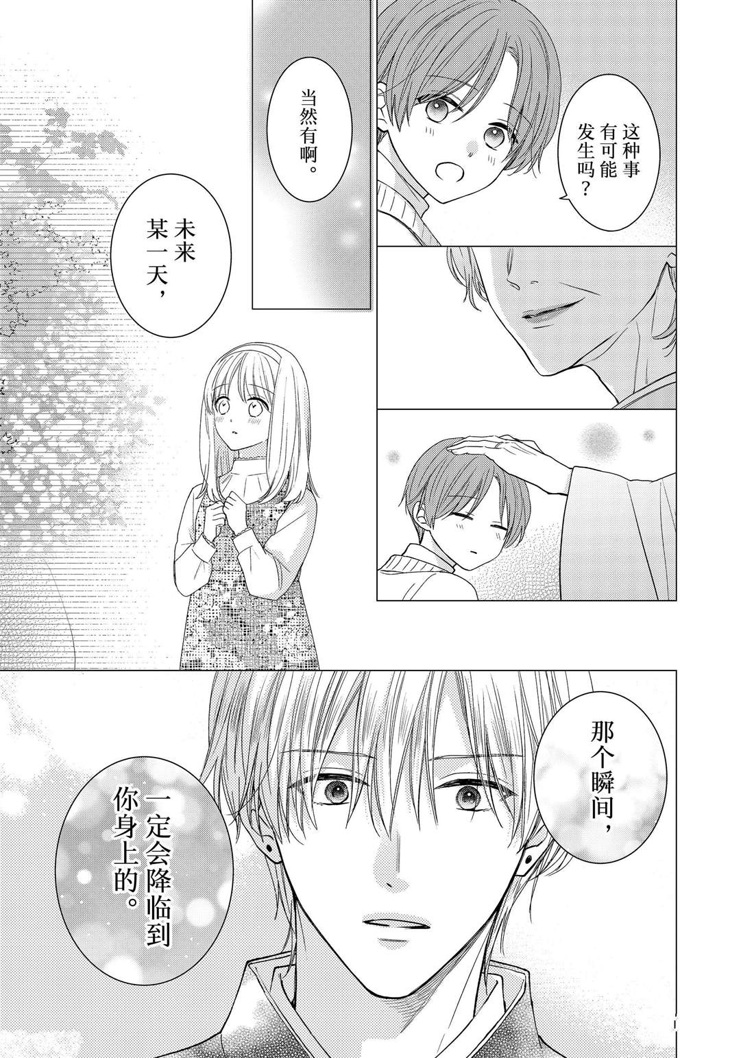 《吻开一朵花》漫画最新章节第23话 心意和连花免费下拉式在线观看章节第【2】张图片