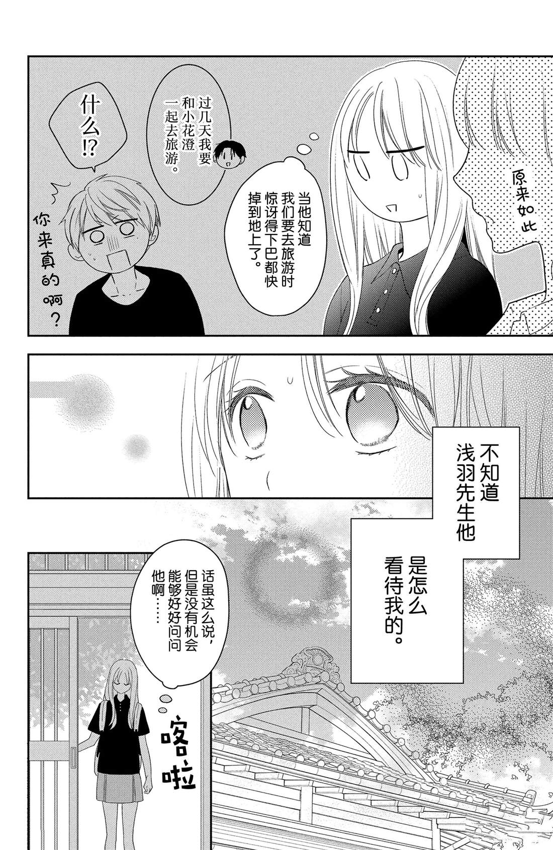 《吻开一朵花》漫画最新章节第14话 两人的牵牛花免费下拉式在线观看章节第【14】张图片