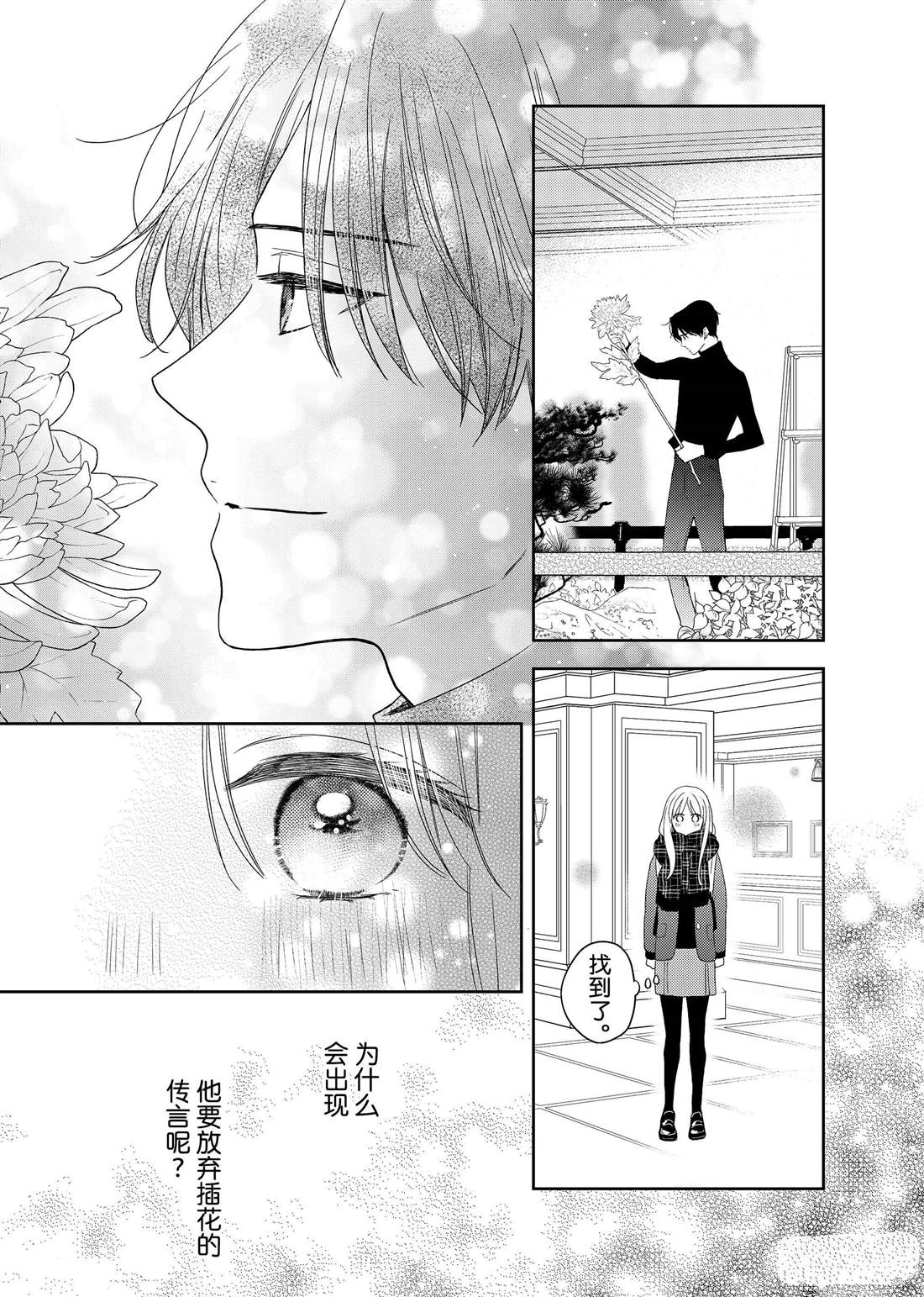 《吻开一朵花》漫画最新章节第25话 传言与冬菊免费下拉式在线观看章节第【8】张图片