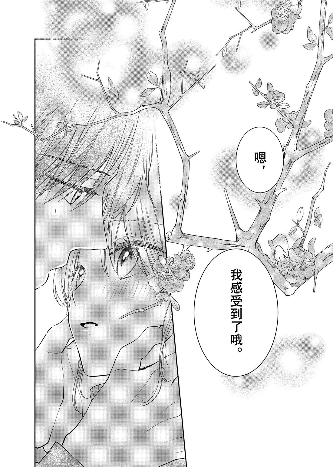 《吻开一朵花》漫画最新章节第22话 木瓜的礼物免费下拉式在线观看章节第【37】张图片