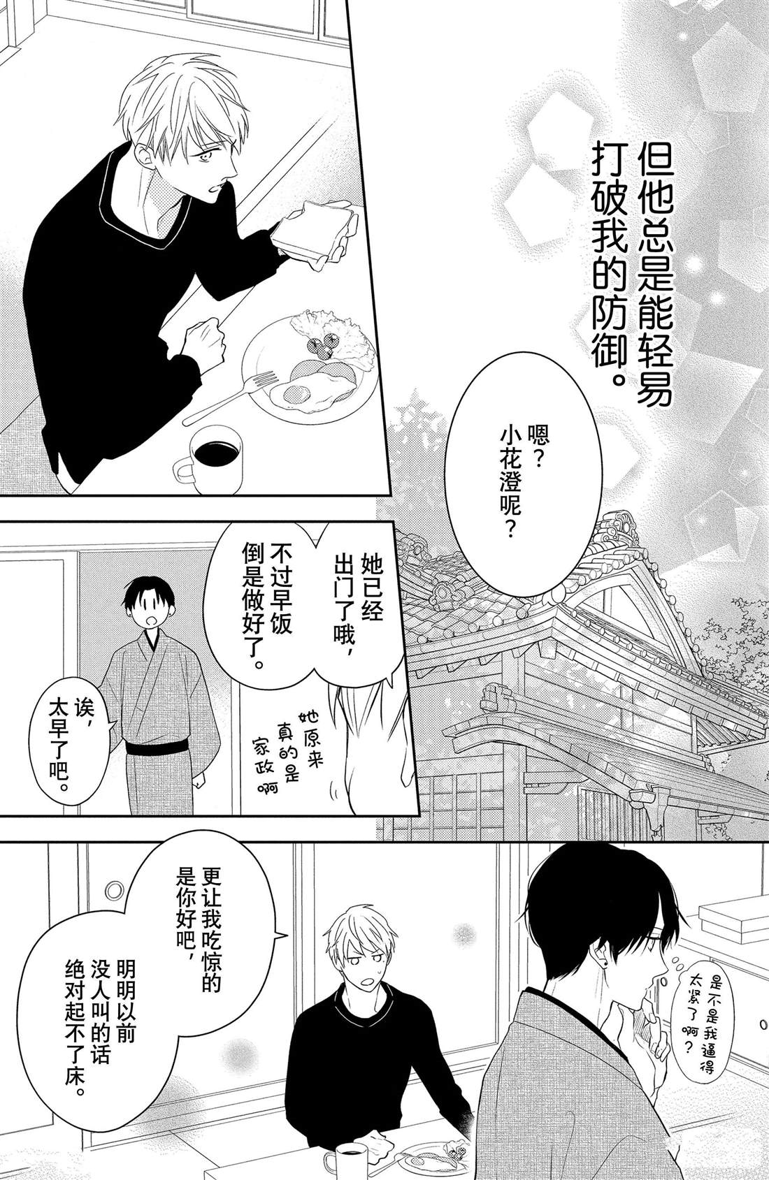 《吻开一朵花》漫画最新章节第4话 花毛茛和心灵免费下拉式在线观看章节第【11】张图片