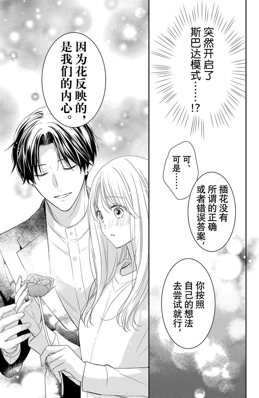 《吻开一朵花》漫画最新章节第4话 花毛茛和心灵免费下拉式在线观看章节第【27】张图片