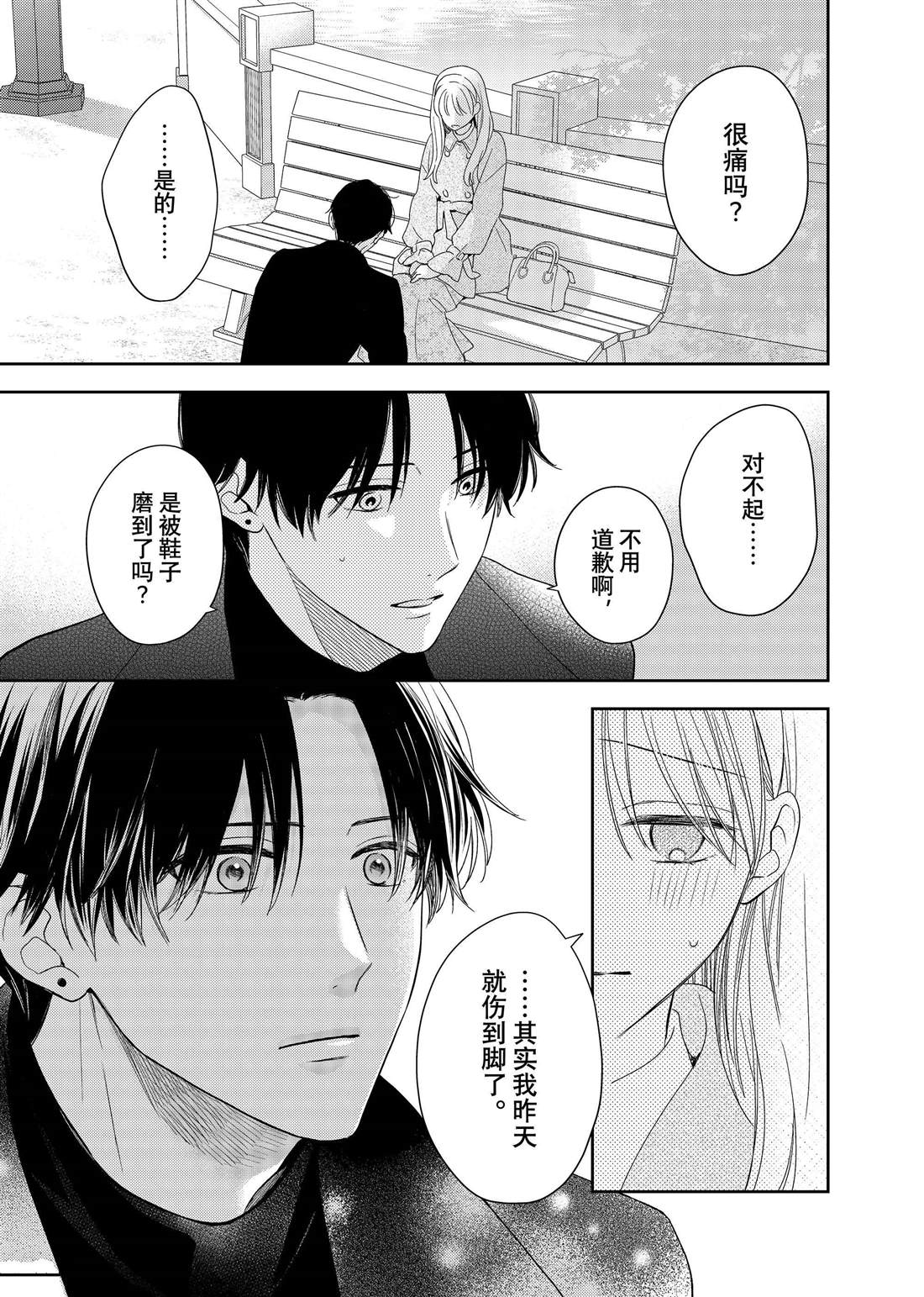 《吻开一朵花》漫画最新章节第20话 隐秘的嘉兰免费下拉式在线观看章节第【30】张图片