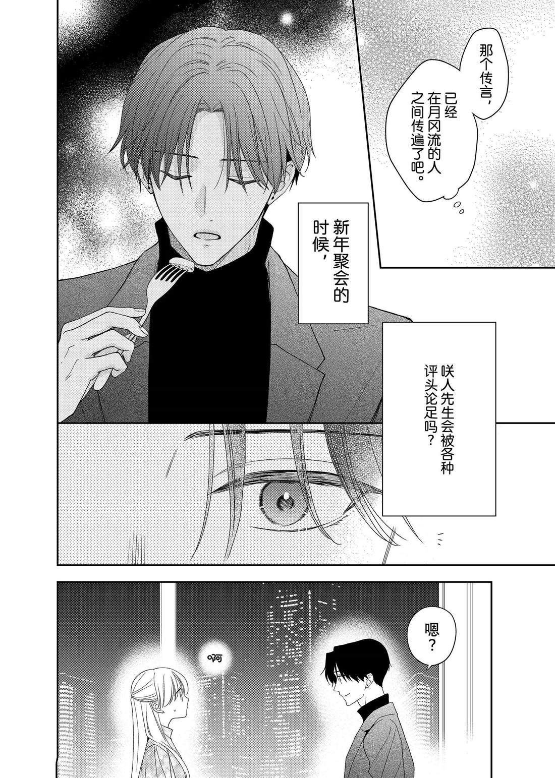 《吻开一朵花》漫画最新章节第25话 传言与冬菊免费下拉式在线观看章节第【19】张图片