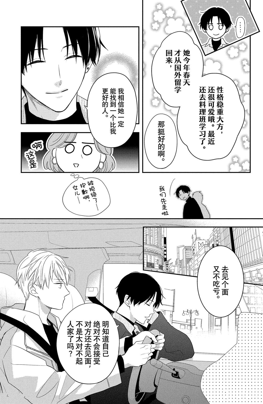 《吻开一朵花》漫画最新章节第5话 发烧与飞燕草免费下拉式在线观看章节第【18】张图片