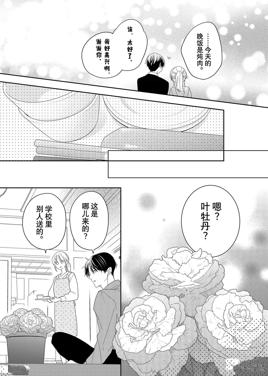 《吻开一朵花》漫画最新章节第19话 叶牡丹和朋友免费下拉式在线观看章节第【16】张图片