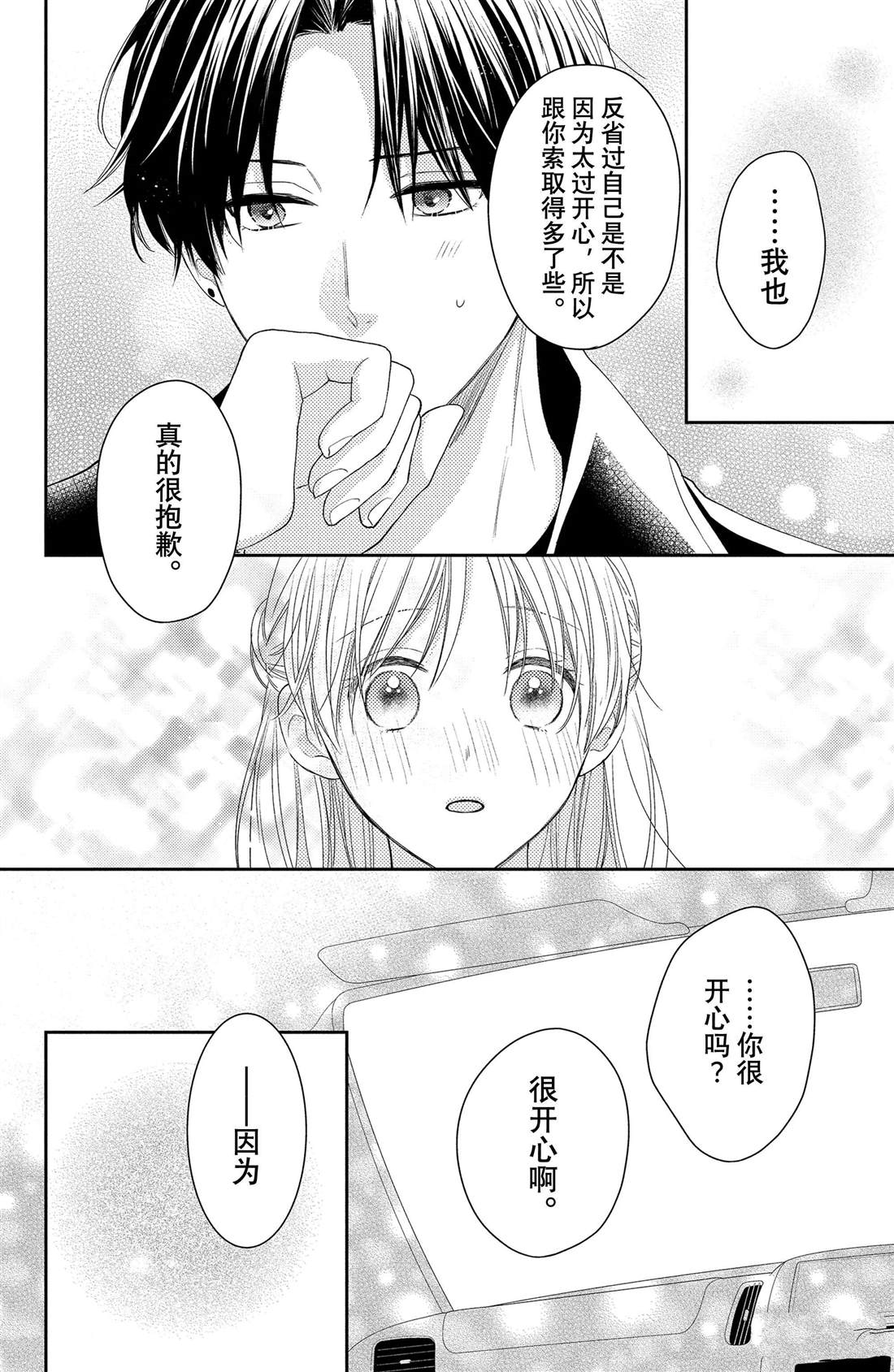 《吻开一朵花》漫画最新章节第7话 玫瑰的温度免费下拉式在线观看章节第【30】张图片