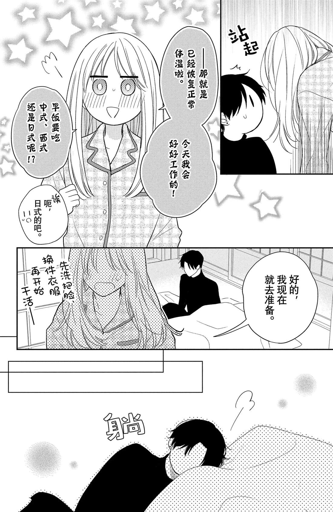 《吻开一朵花》漫画最新章节第6话 垂枝桑与睡醒免费下拉式在线观看章节第【10】张图片