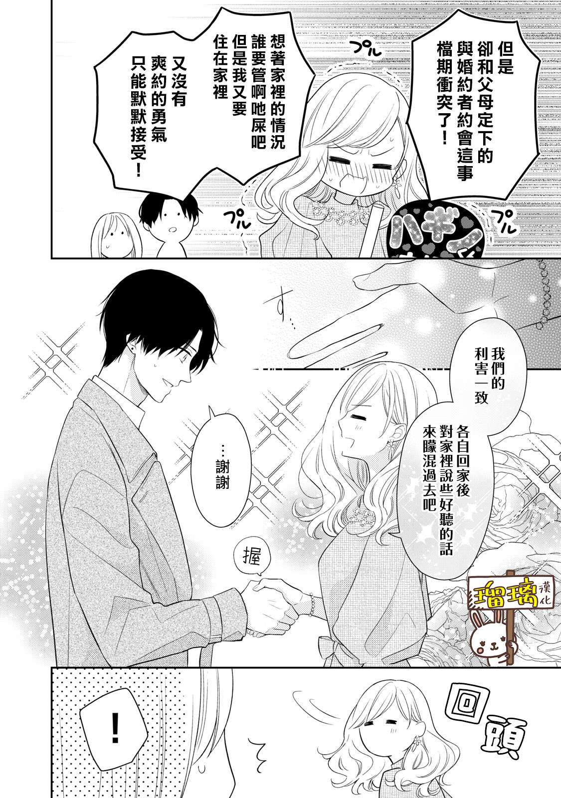 《吻开一朵花》漫画最新章节第1话免费下拉式在线观看章节第【50】张图片