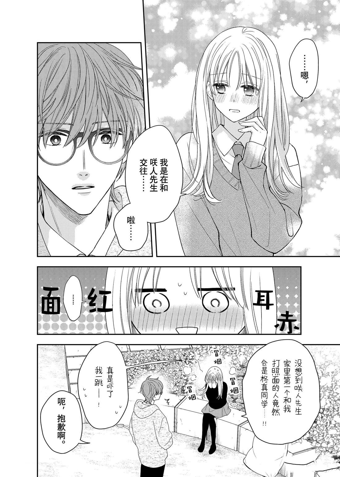 《吻开一朵花》漫画最新章节第24话 松和心声免费下拉式在线观看章节第【35】张图片