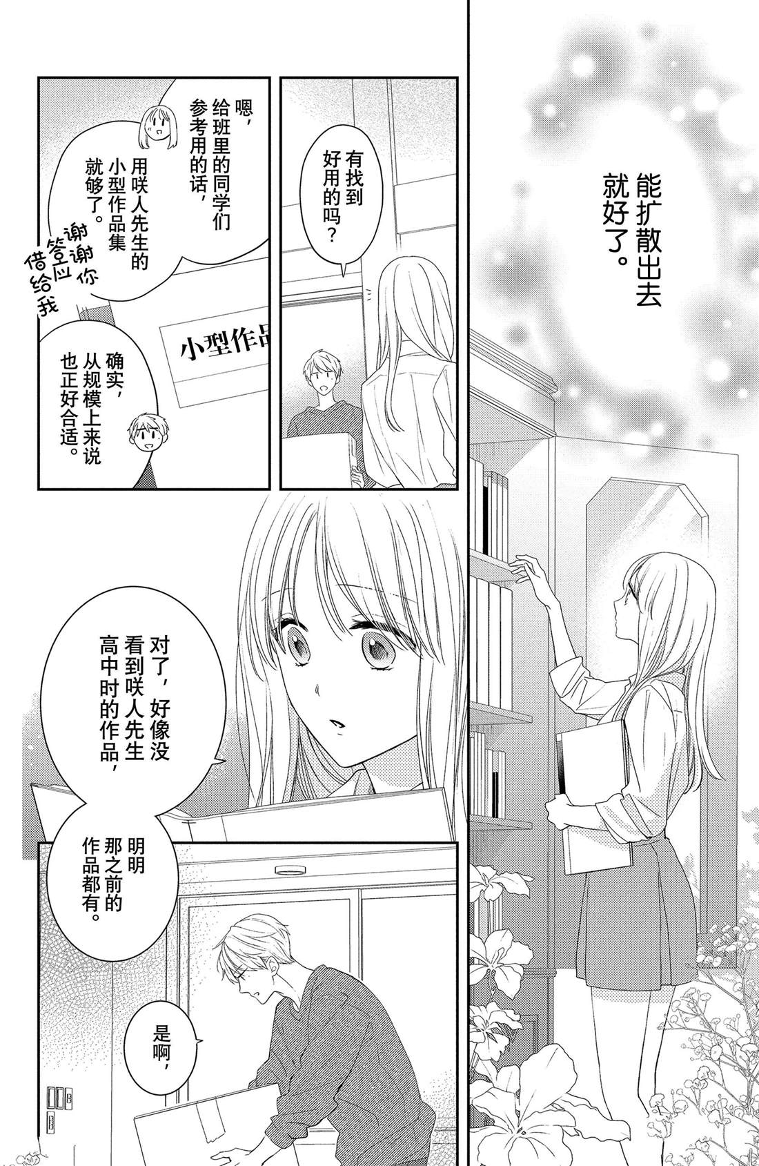 《吻开一朵花》漫画最新章节第15话 大波斯菊的表白免费下拉式在线观看章节第【14】张图片