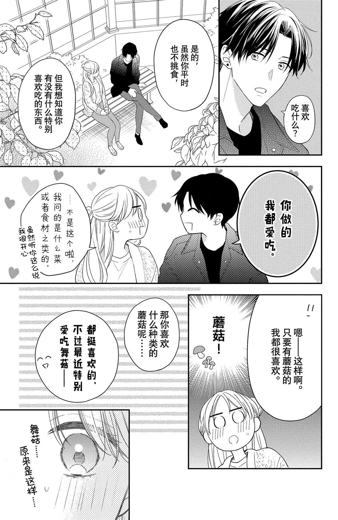 《吻开一朵花》漫画最新章节第6话 垂枝桑与睡醒免费下拉式在线观看章节第【25】张图片