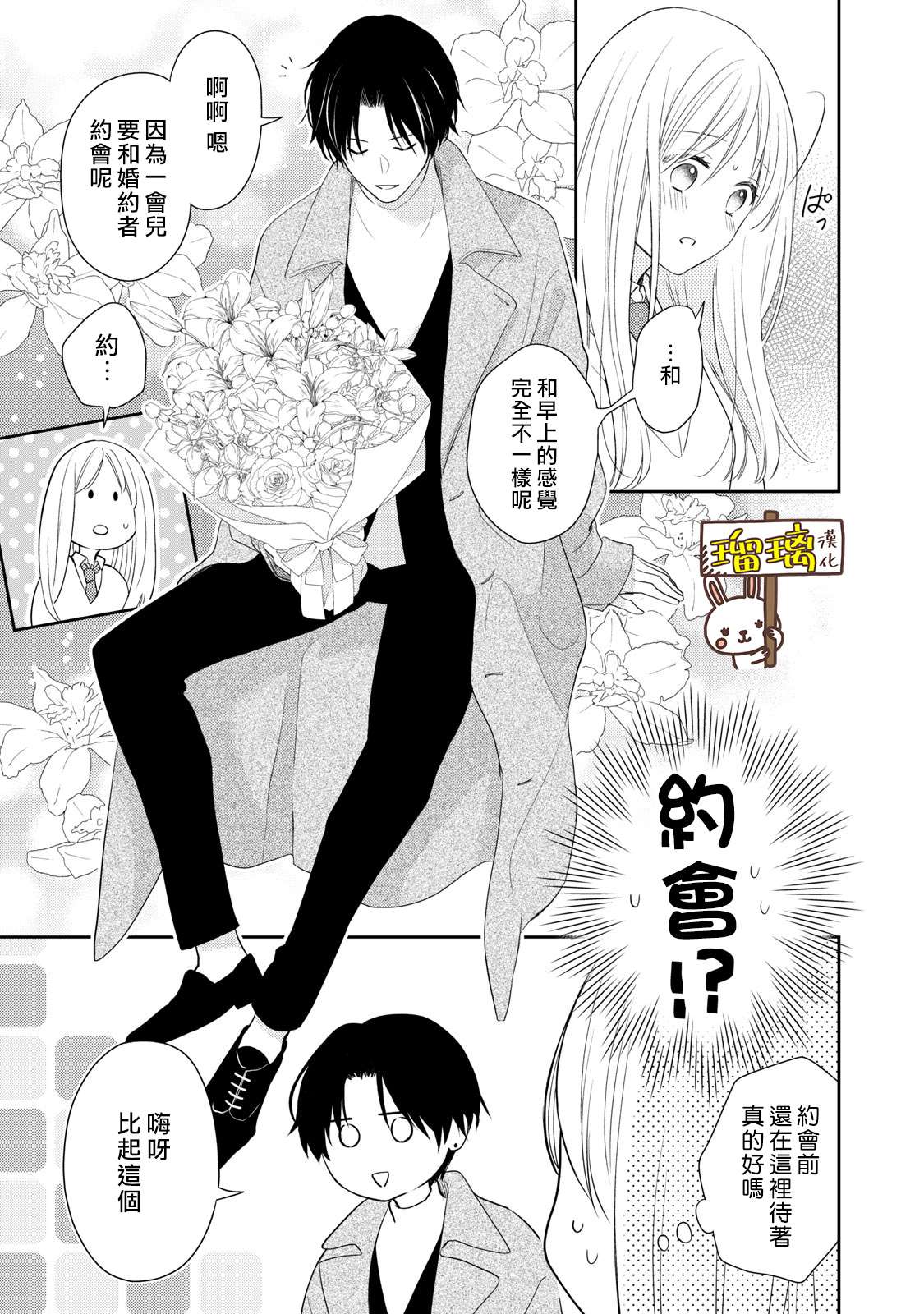 《吻开一朵花》漫画最新章节第1话免费下拉式在线观看章节第【33】张图片