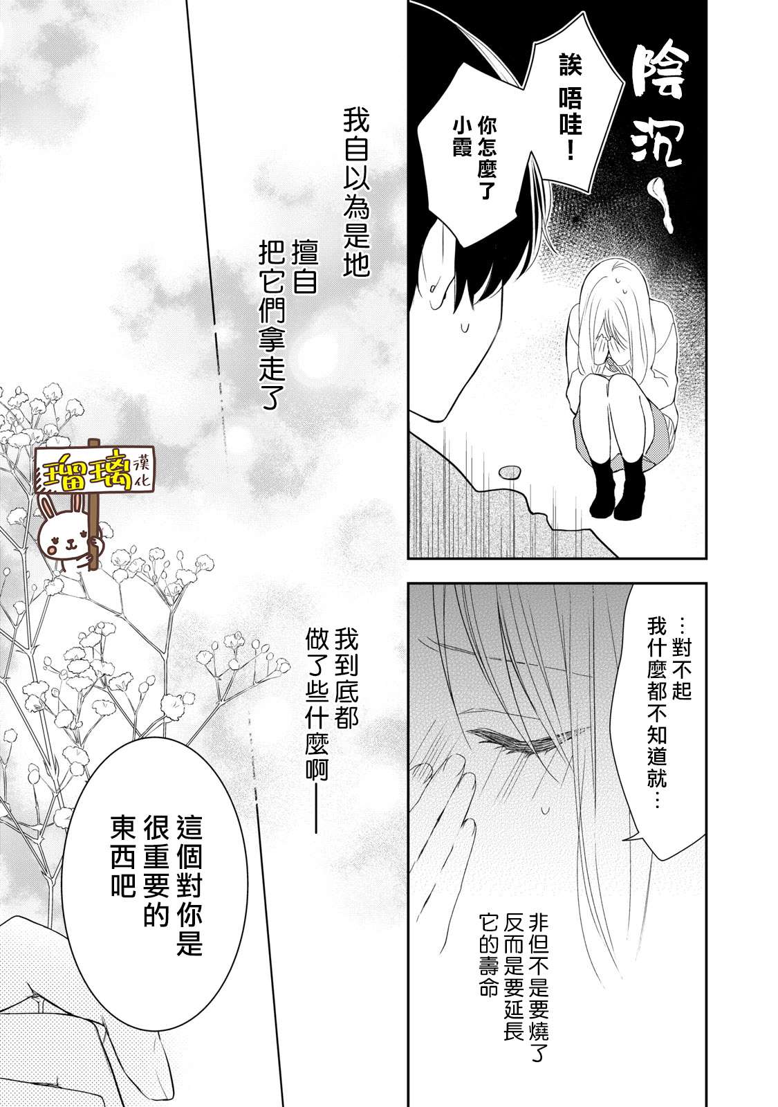 《吻开一朵花》漫画最新章节第1话免费下拉式在线观看章节第【37】张图片