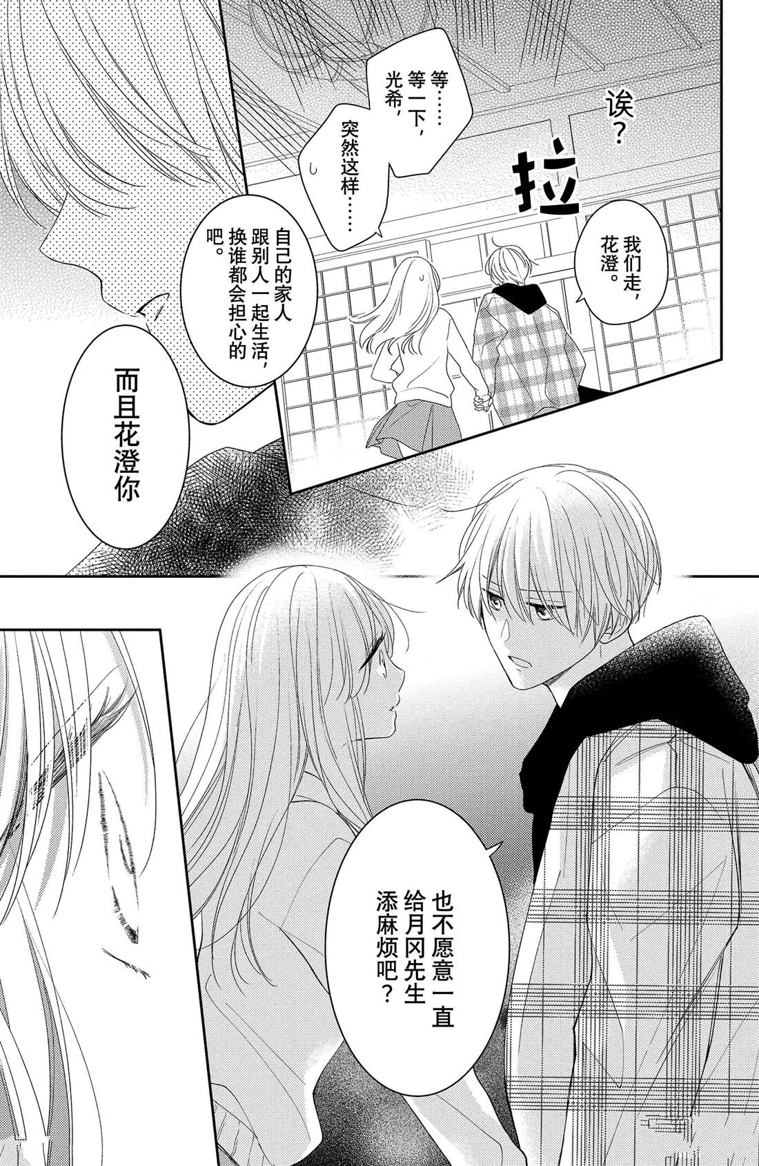 《吻开一朵花》漫画最新章节第9话 寻觅到的四照花免费下拉式在线观看章节第【30】张图片