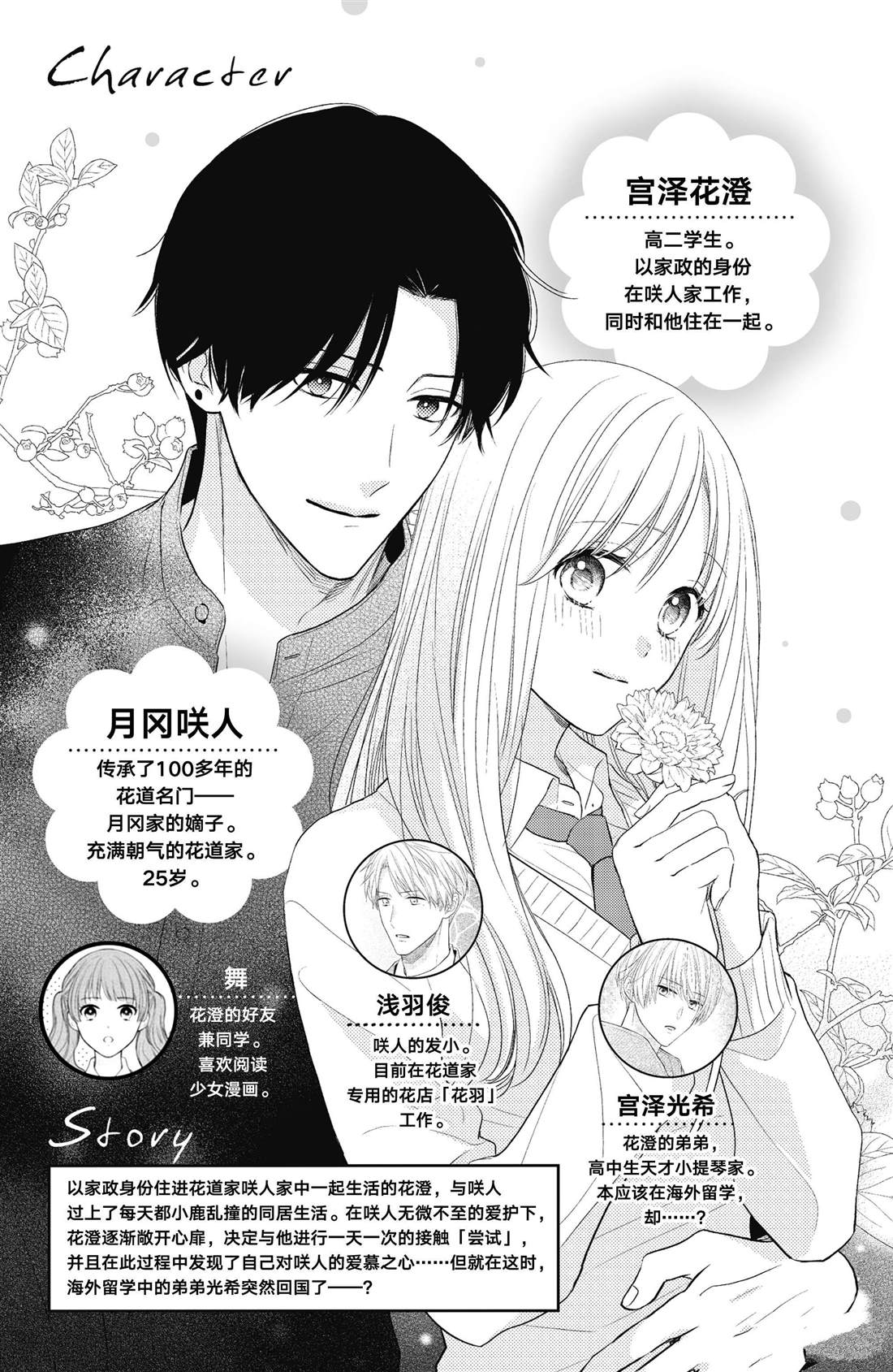 《吻开一朵花》漫画最新章节第9话 寻觅到的四照花免费下拉式在线观看章节第【4】张图片