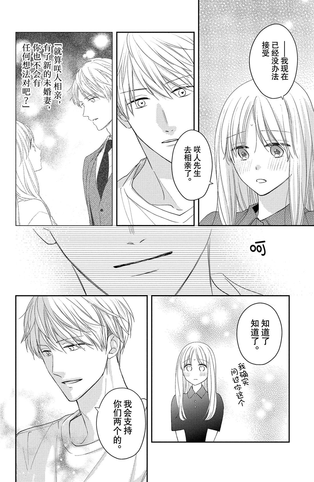 《吻开一朵花》漫画最新章节第14话 两人的牵牛花免费下拉式在线观看章节第【30】张图片