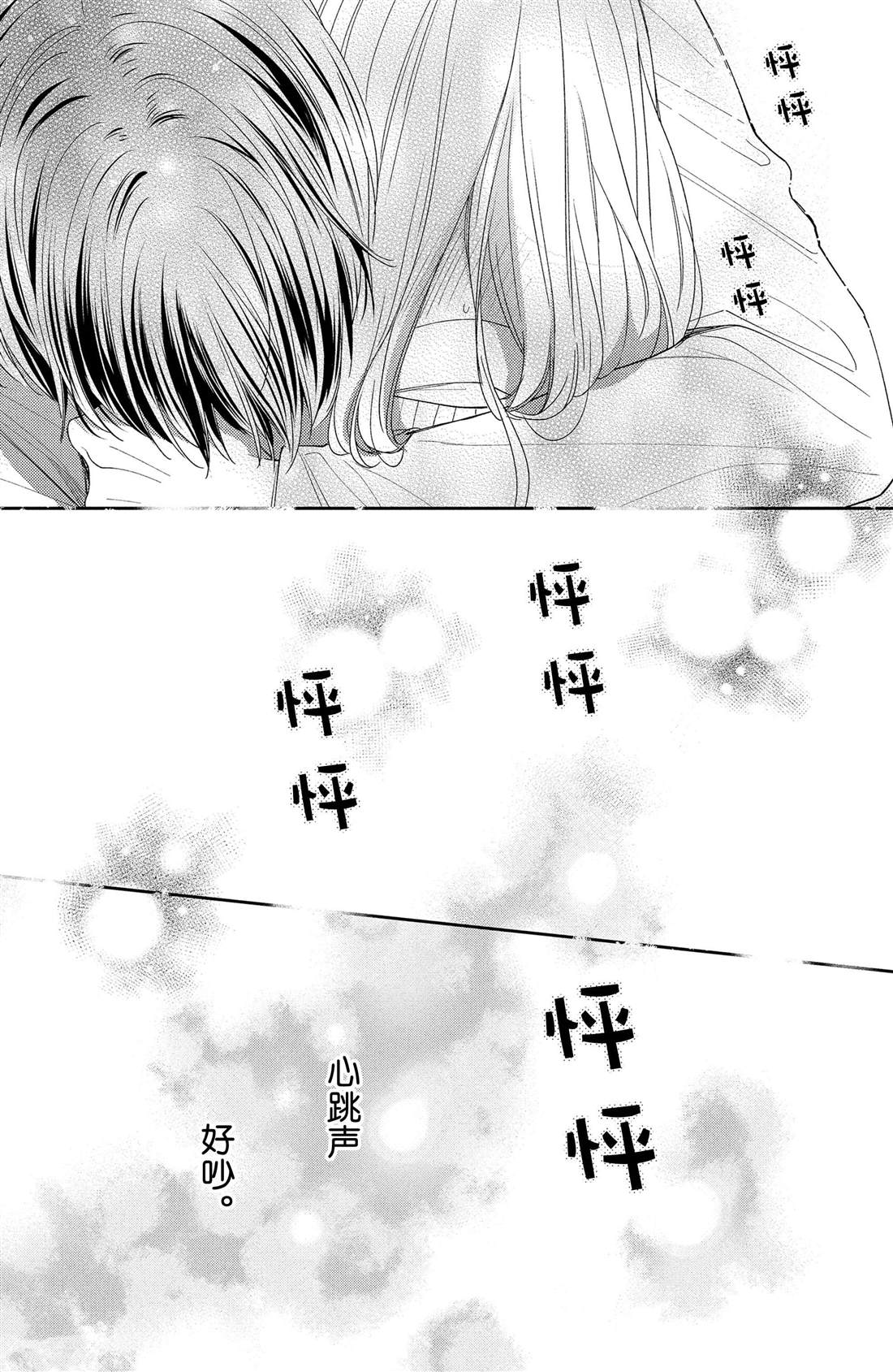 《吻开一朵花》漫画最新章节第10话 拥抱花豌豆免费下拉式在线观看章节第【5】张图片