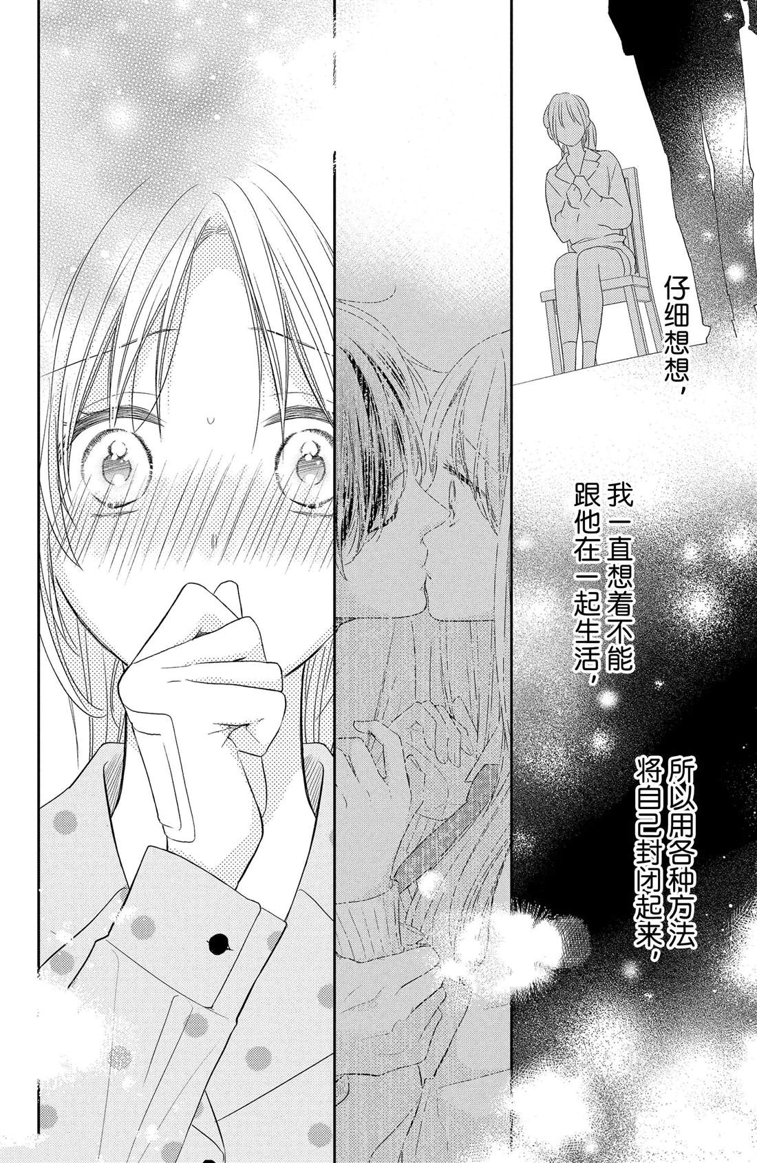 《吻开一朵花》漫画最新章节第4话 花毛茛和心灵免费下拉式在线观看章节第【10】张图片