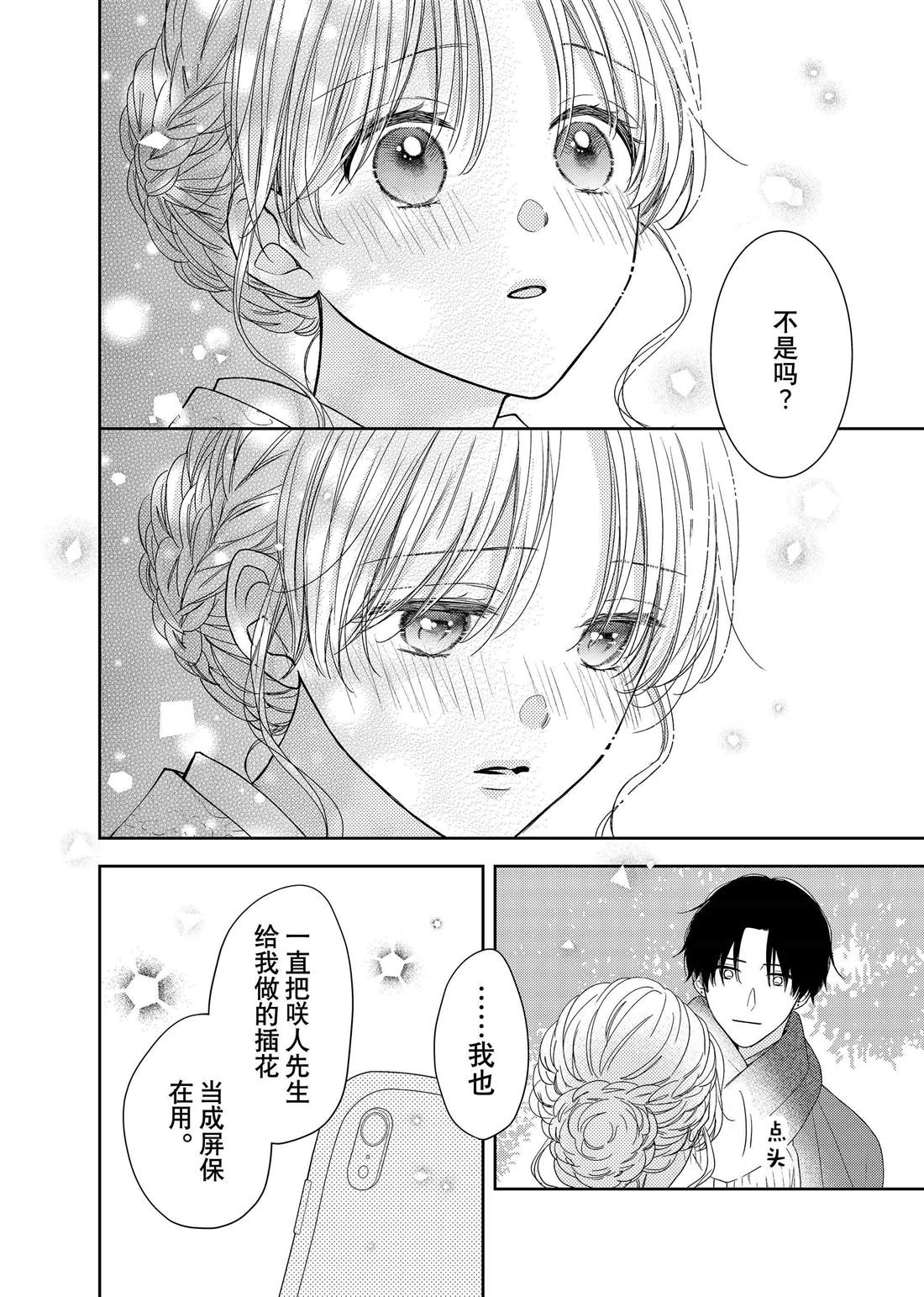 《吻开一朵花》漫画最新章节第23话 心意和连花免费下拉式在线观看章节第【17】张图片