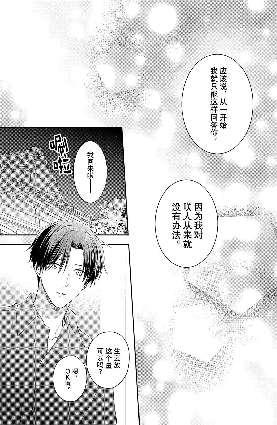 《吻开一朵花》漫画最新章节第14话 两人的牵牛花免费下拉式在线观看章节第【31】张图片