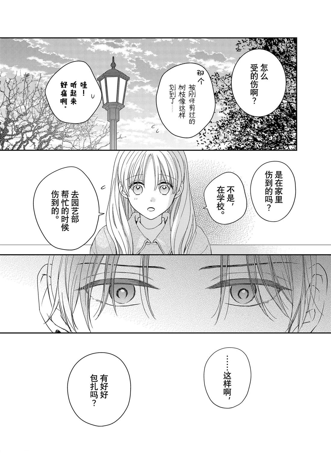 《吻开一朵花》漫画最新章节第20话 隐秘的嘉兰免费下拉式在线观看章节第【34】张图片