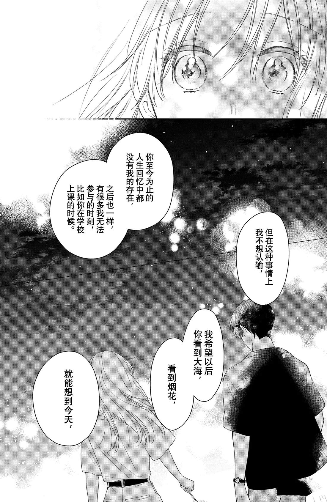 《吻开一朵花》漫画最新章节第13话 夏天的风与烟花免费下拉式在线观看章节第【37】张图片