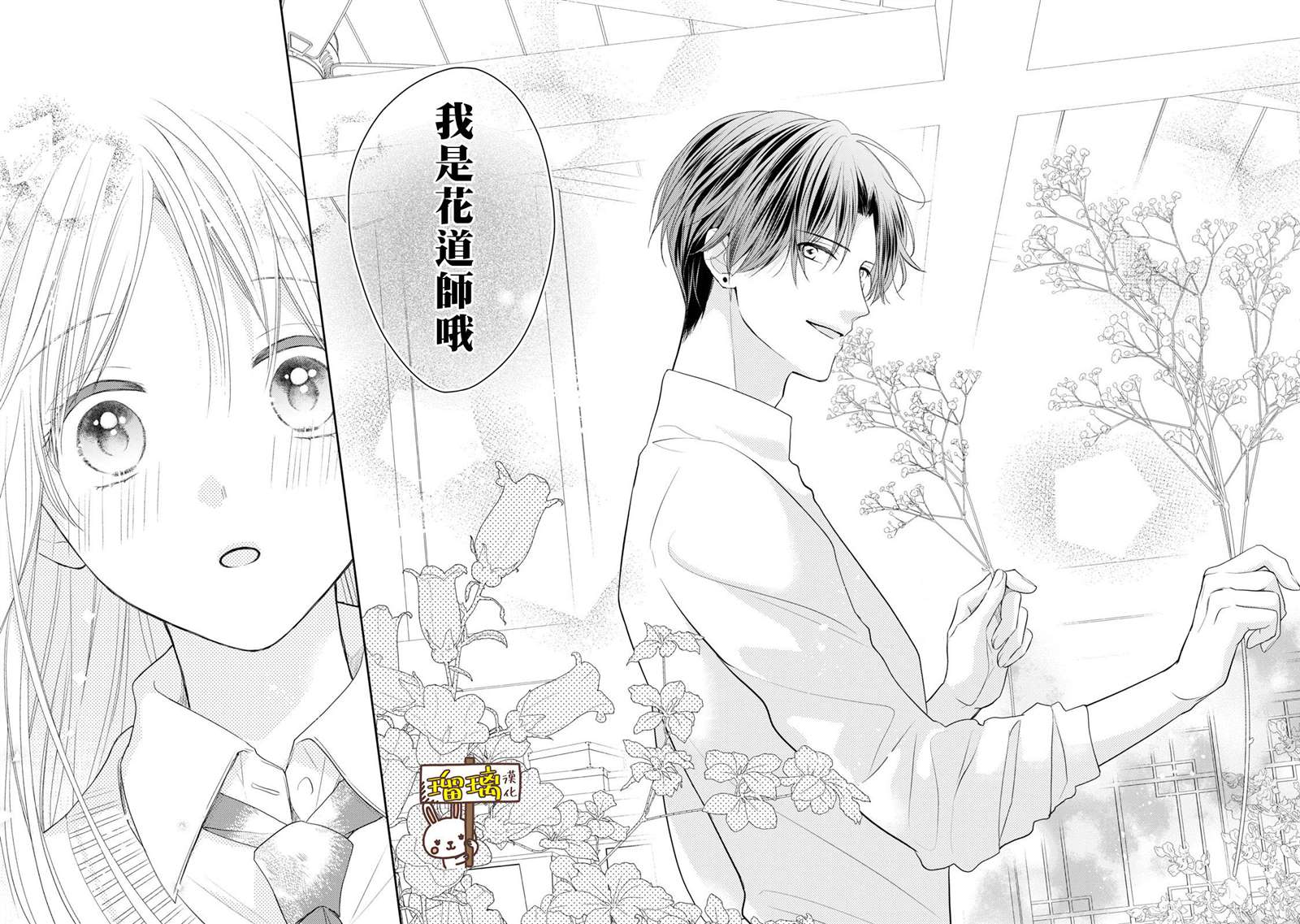 《吻开一朵花》漫画最新章节第1话免费下拉式在线观看章节第【54】张图片