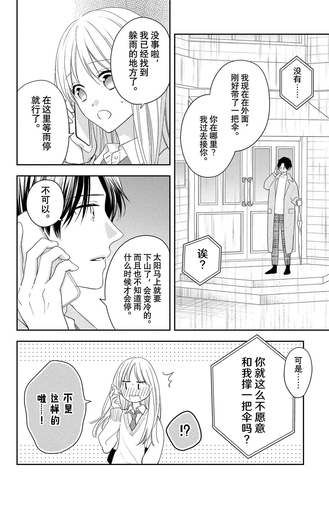 《吻开一朵花》漫画最新章节第8话 郁金香与天气免费下拉式在线观看章节第【18】张图片