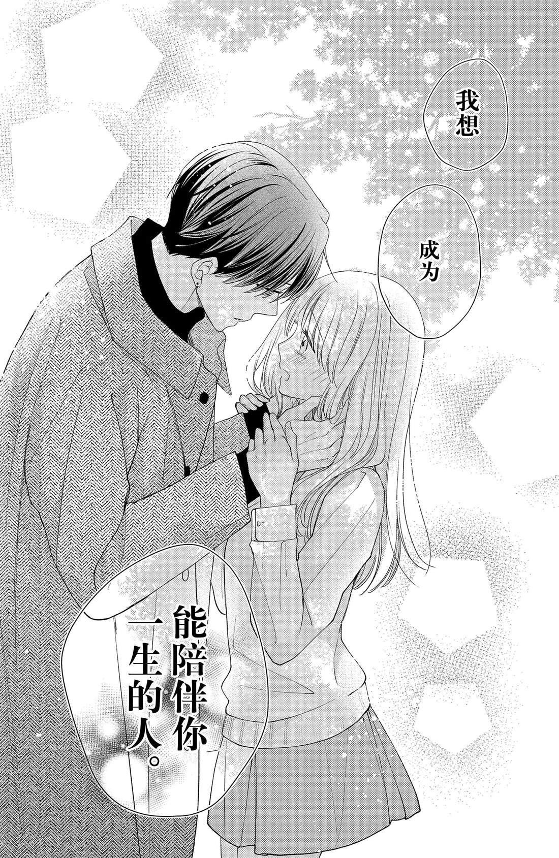 《吻开一朵花》漫画最新章节第16话 南蛇藤与宝物免费下拉式在线观看章节第【21】张图片