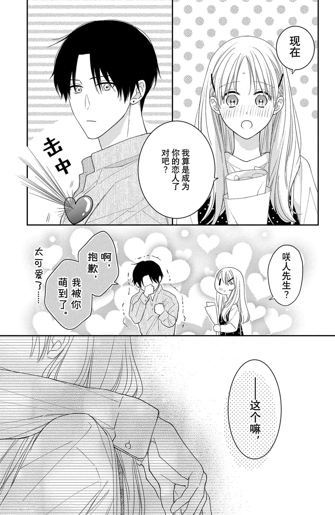 《吻开一朵花》漫画最新章节第12话 蕾丝花与恋人免费下拉式在线观看章节第【23】张图片