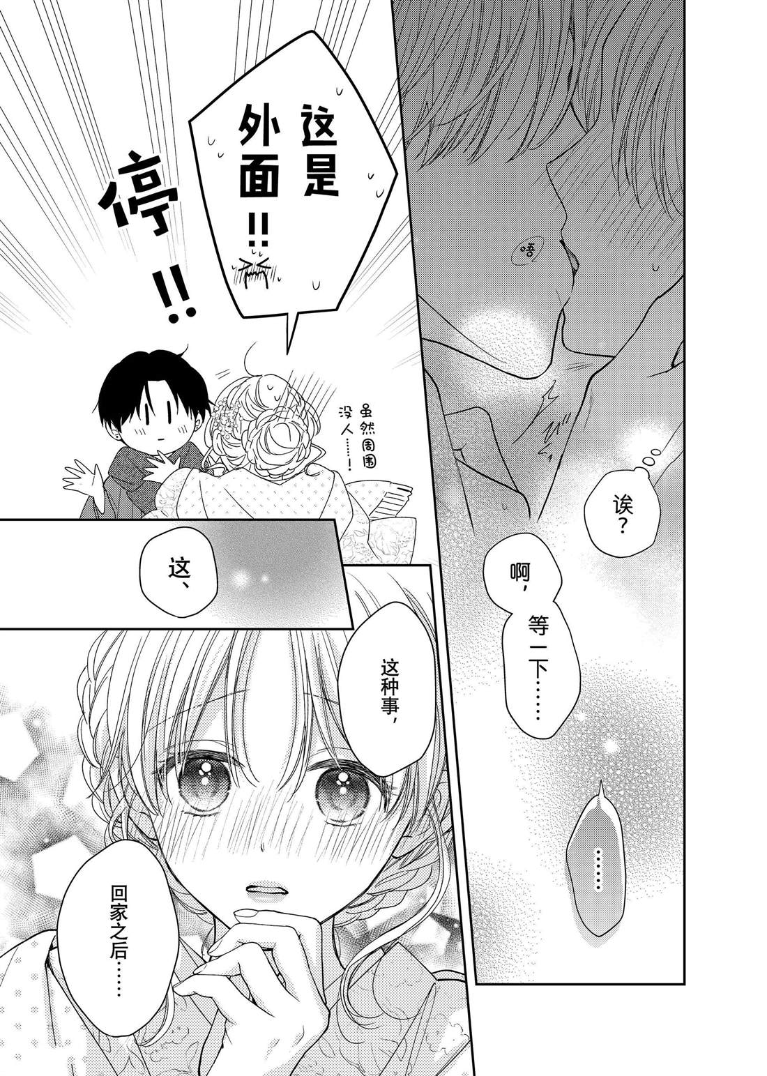 《吻开一朵花》漫画最新章节第23话 心意和连花免费下拉式在线观看章节第【32】张图片