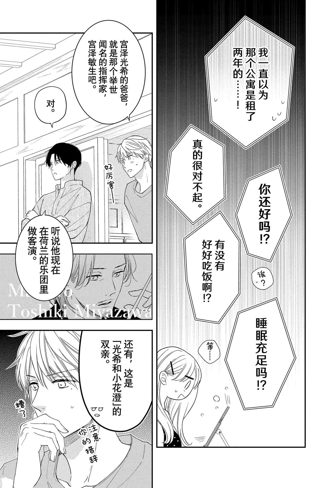 《吻开一朵花》漫画最新章节第12话 蕾丝花与恋人免费下拉式在线观看章节第【3】张图片