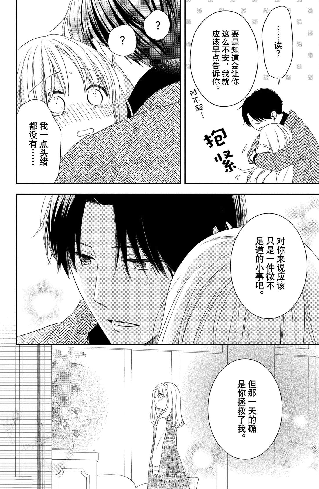 《吻开一朵花》漫画最新章节第16话 南蛇藤与宝物免费下拉式在线观看章节第【28】张图片