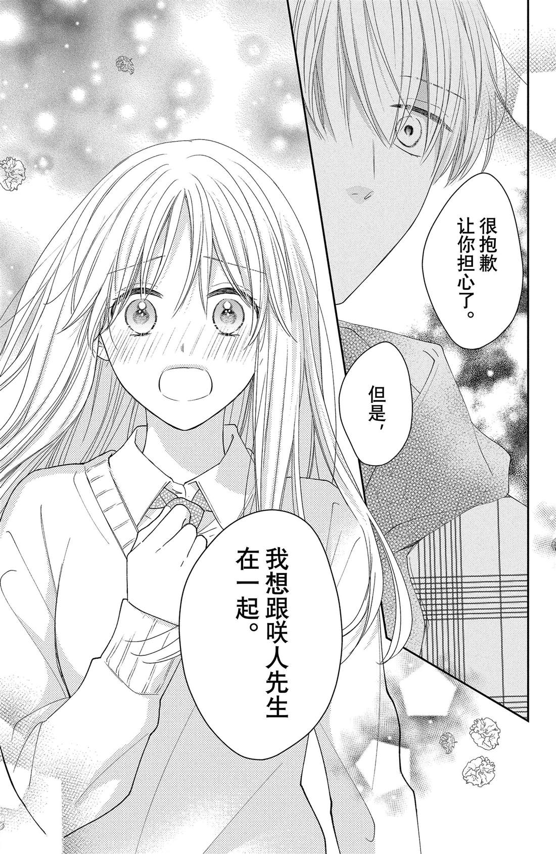 《吻开一朵花》漫画最新章节第9话 寻觅到的四照花免费下拉式在线观看章节第【42】张图片