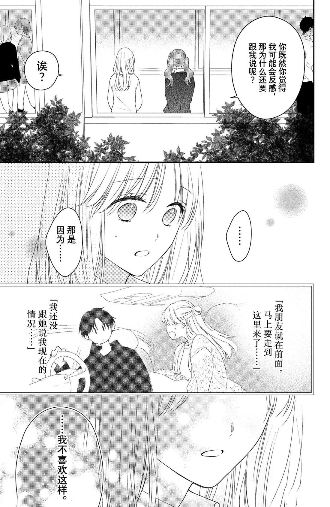 《吻开一朵花》漫画最新章节第8话 郁金香与天气免费下拉式在线观看章节第【11】张图片