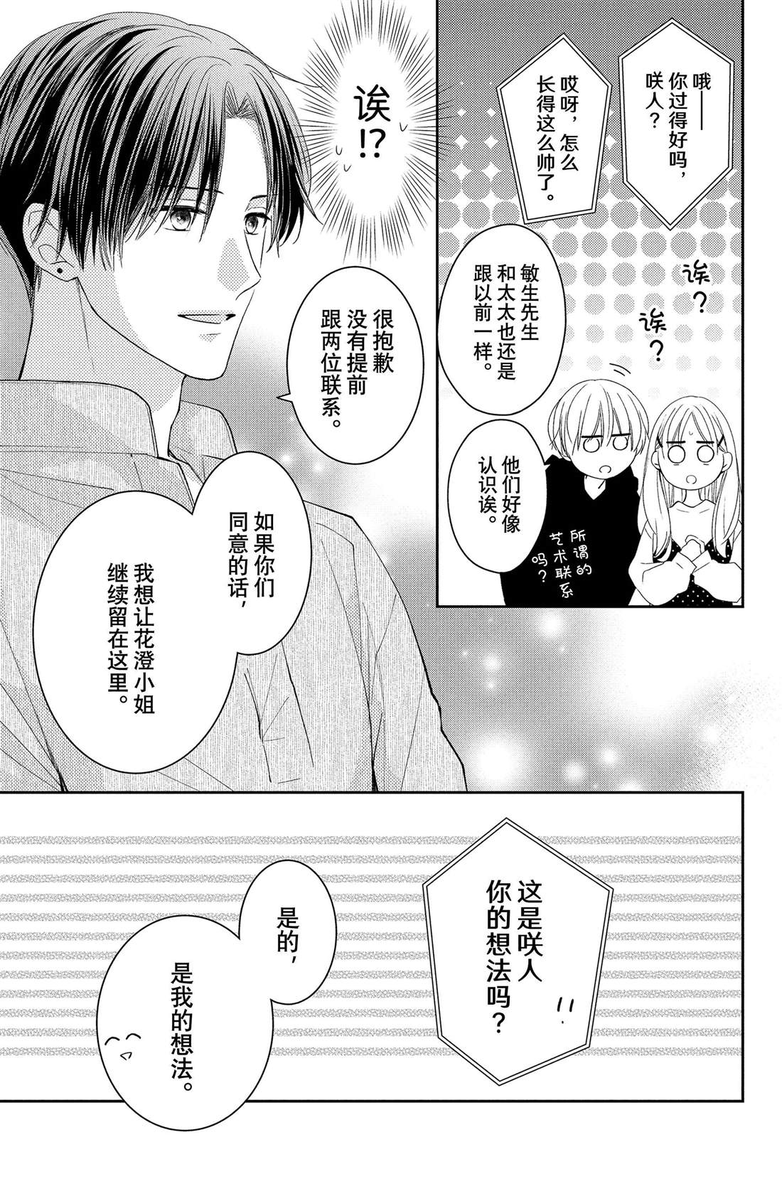 《吻开一朵花》漫画最新章节第12话 蕾丝花与恋人免费下拉式在线观看章节第【11】张图片