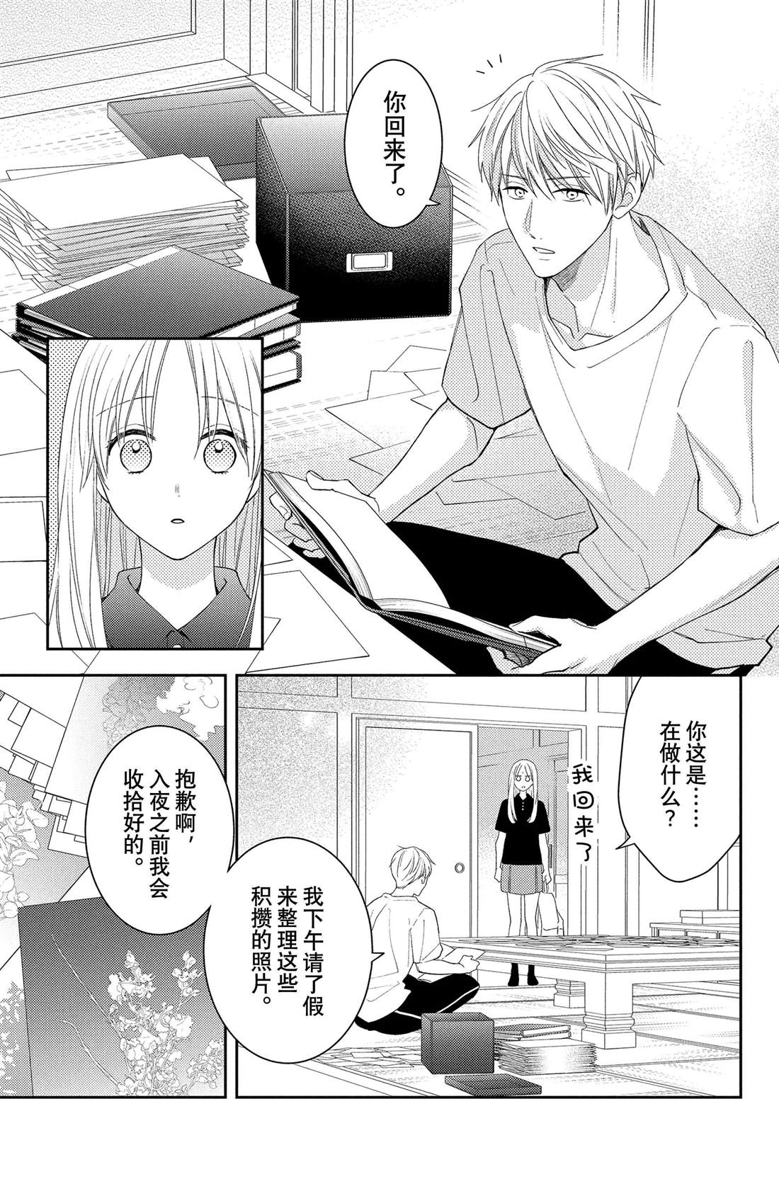 《吻开一朵花》漫画最新章节第14话 两人的牵牛花免费下拉式在线观看章节第【15】张图片