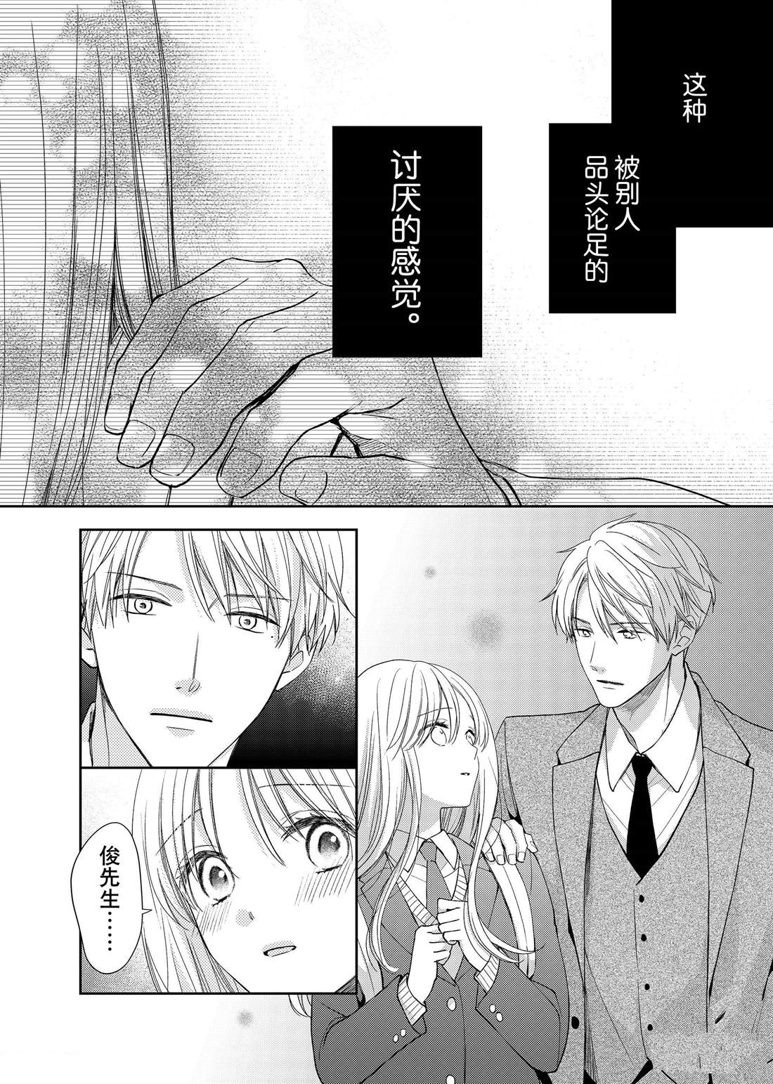 《吻开一朵花》漫画最新章节第22话 木瓜的礼物免费下拉式在线观看章节第【13】张图片