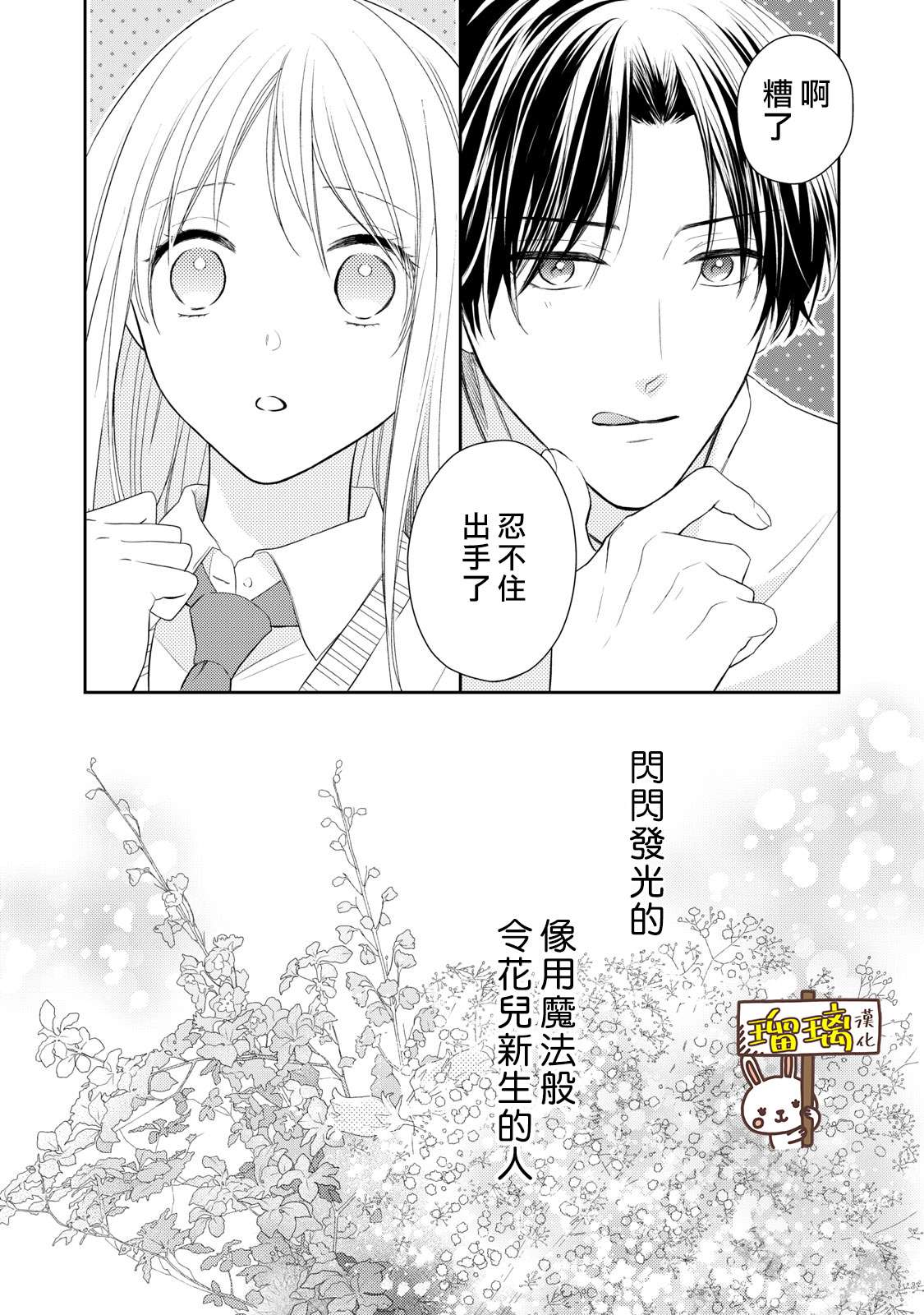 《吻开一朵花》漫画最新章节第1话免费下拉式在线观看章节第【61】张图片