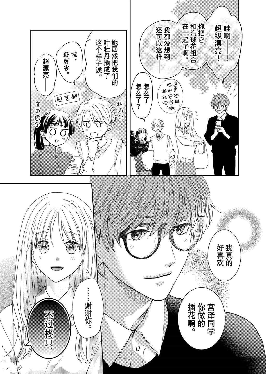 《吻开一朵花》漫画最新章节第19话 叶牡丹和朋友免费下拉式在线观看章节第【24】张图片