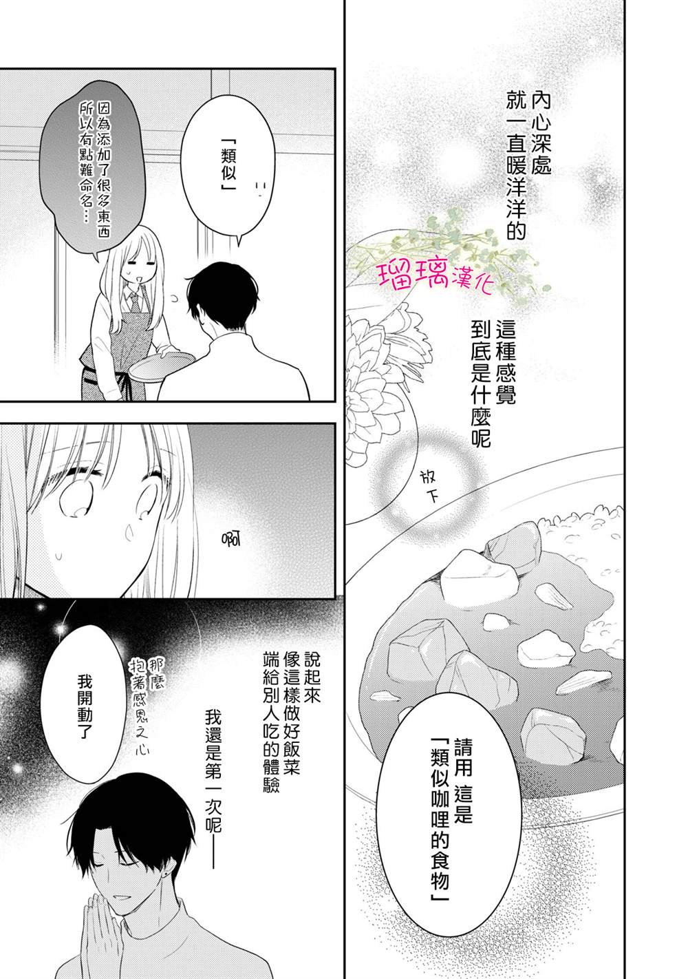 《吻开一朵花》漫画最新章节第2话免费下拉式在线观看章节第【27】张图片